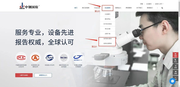 中鋼國檢官網查報告