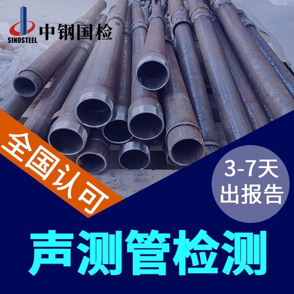 樁基聲測管主要是檢測什么 哪些項目 費用多少