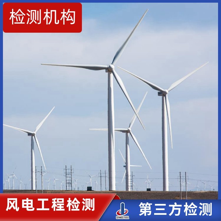 風(fēng)機(jī)塔筒垂直度無損檢測方法 檢驗(yàn)機(jī)構(gòu)
