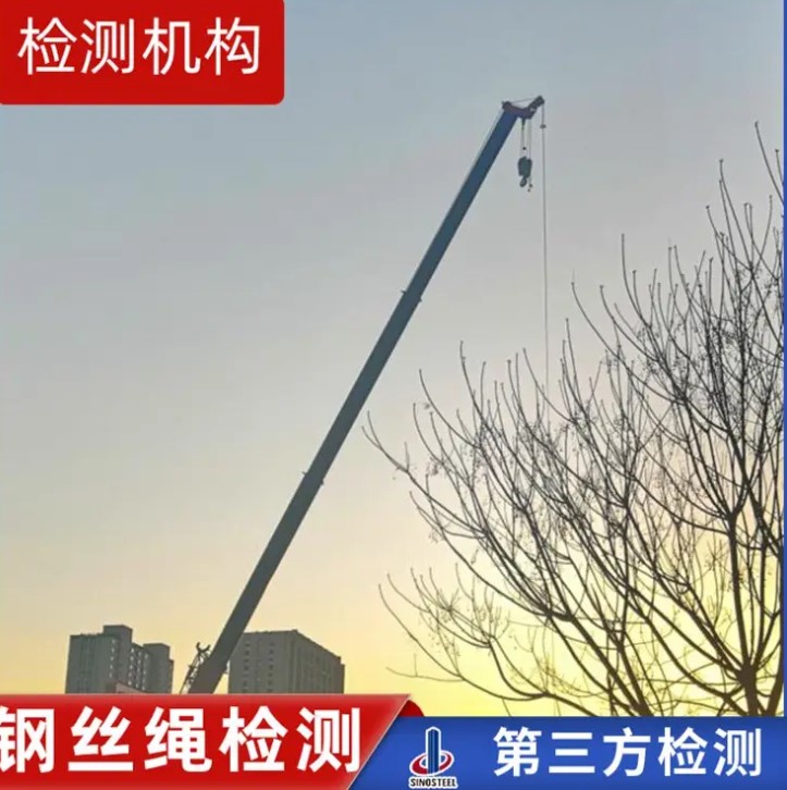 鋼絲繩檢測項目,鋼絲繩檢測方法