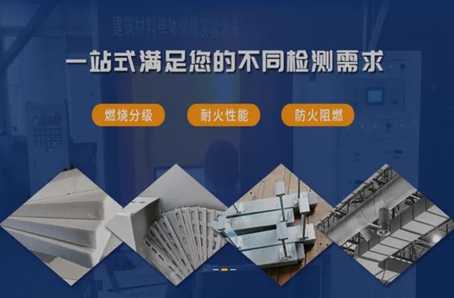 耐火極限檢測,防火等級檢測標(biāo)準(zhǔn)