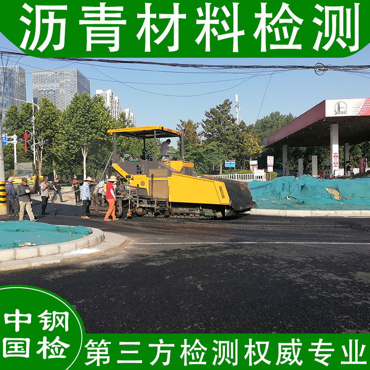 砂石瀝青檢測機構(gòu),砂石瀝青檢測項目