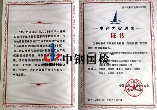 我公司榮獲中國生產(chǎn)力促進(jìn)中心協(xié)會國家級獎項(xiàng)“創(chuàng)新發(fā)展三等獎”