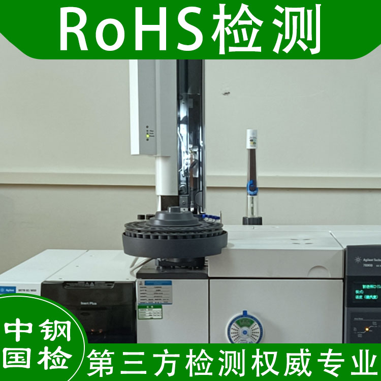 RoHS檢測