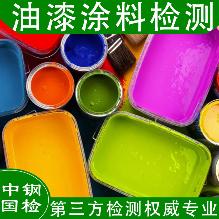 油漆涂料耐酸堿檢測