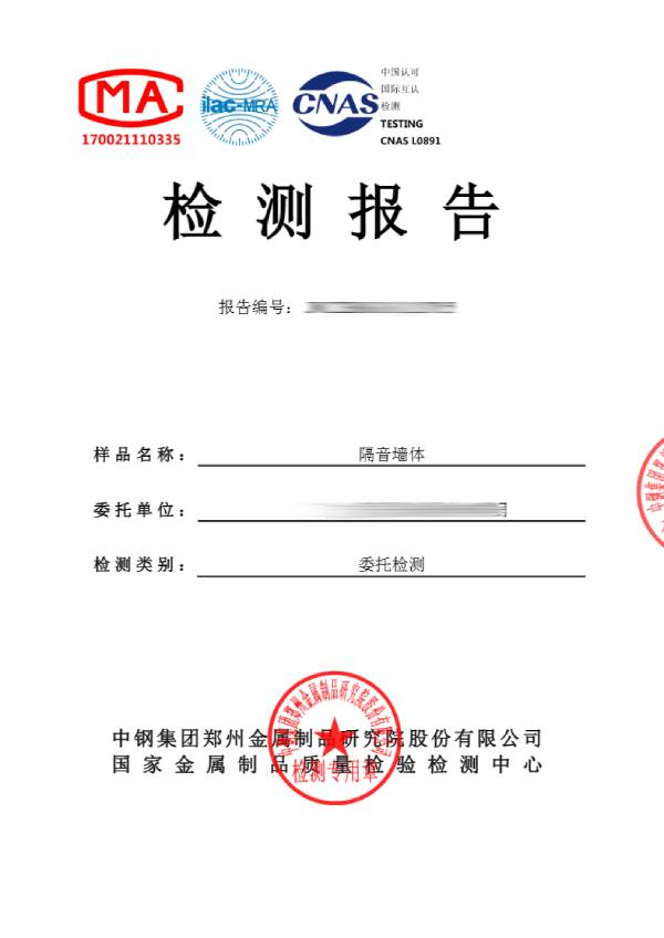 隔音墻體檢測報告