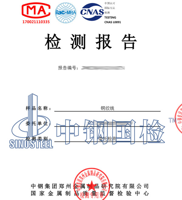 銅絞線檢測報告
