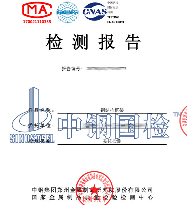 鋼結(jié)構(gòu)工程檢測報告