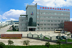 鄭州第三方檢測機構(gòu)排名