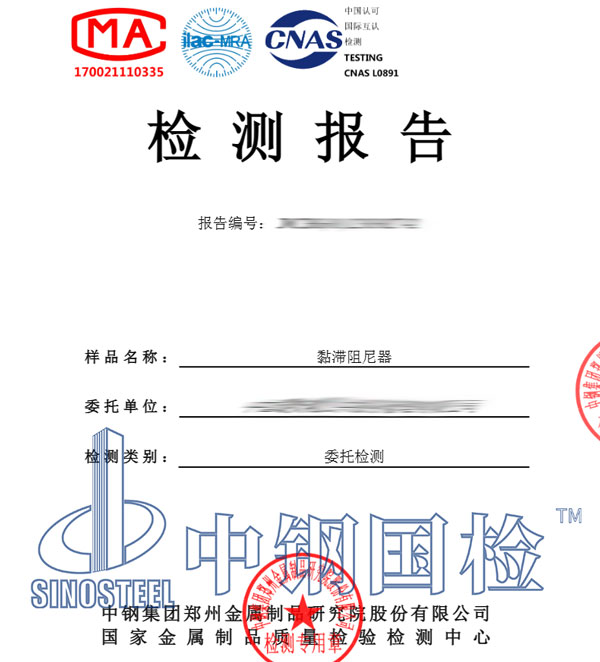 阻尼器檢測(cè)報(bào)告