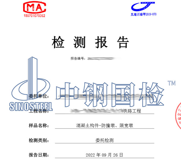 混凝土構(gòu)件檢測(cè)報(bào)告