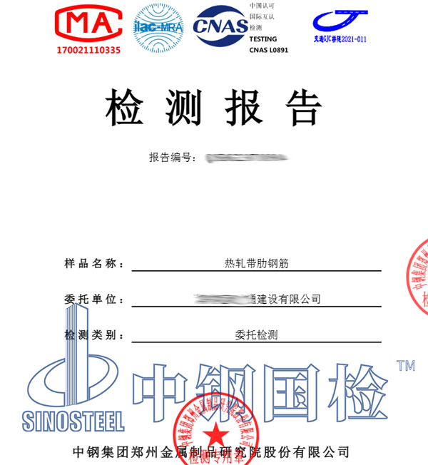 金屬制品鋼筋檢測(cè)報(bào)告