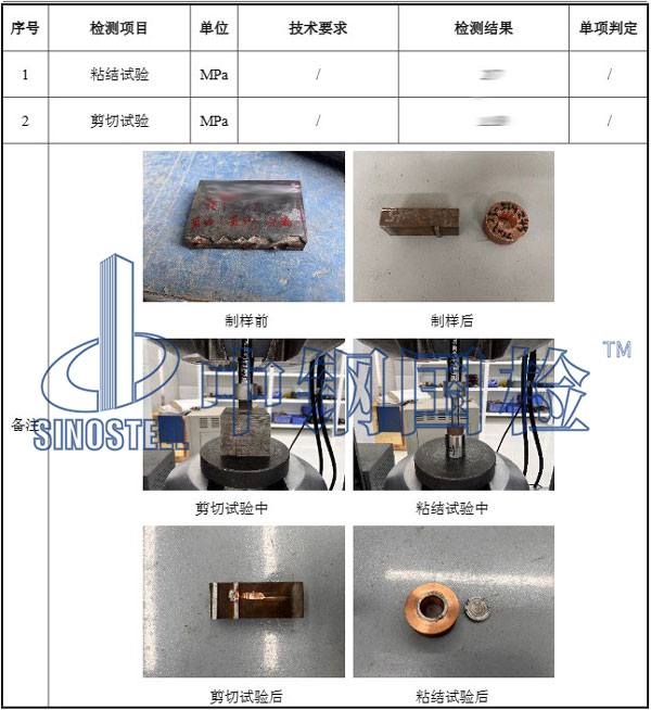 復(fù)合材料檢測(cè)項(xiàng)目結(jié)果