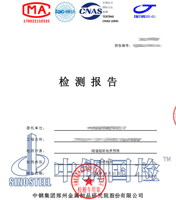 隧道超前地質(zhì)預(yù)報檢測報告