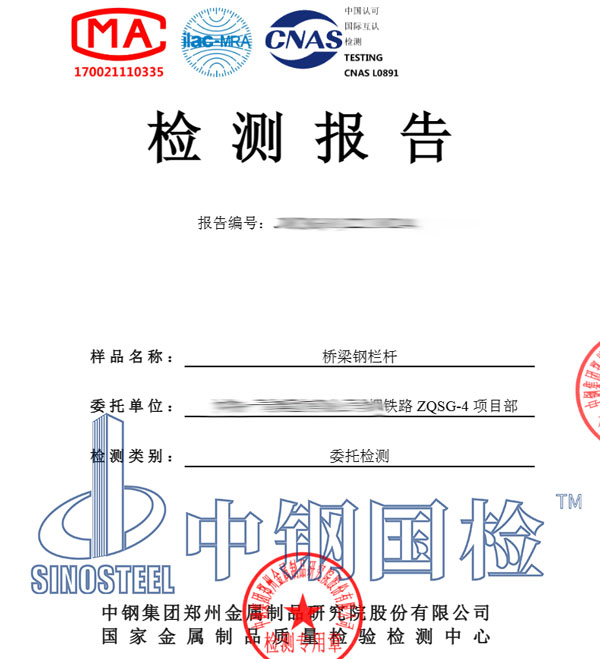 欄桿檢測報(bào)告圖片