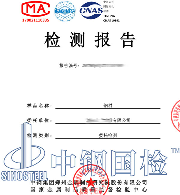 鋼材檢測(cè)報(bào)告