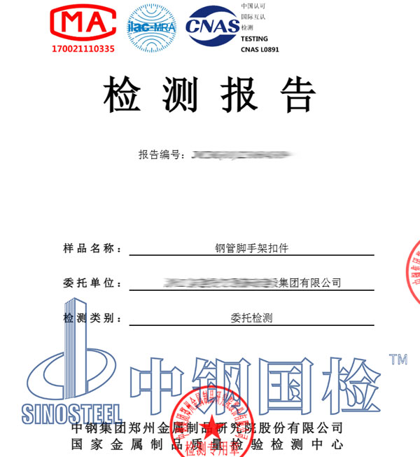 鋼管腳手架檢測報告