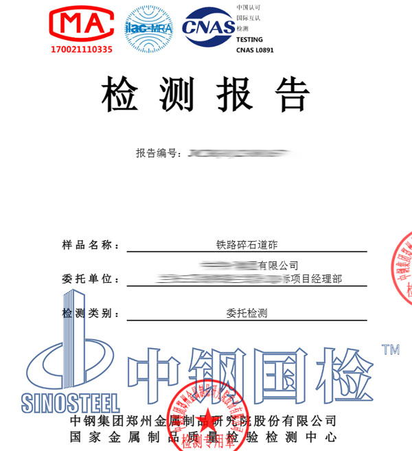 鐵路項(xiàng)目檢測報告圖片