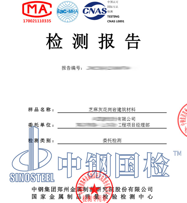 建筑材料檢測(cè)報(bào)告