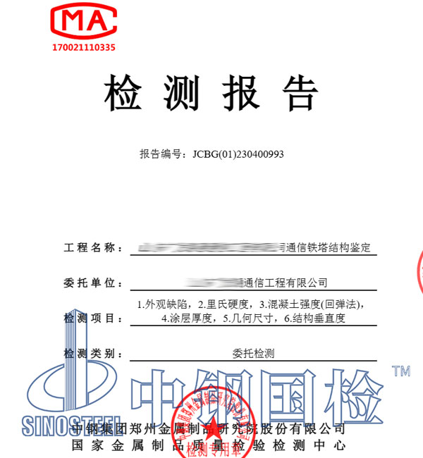 鐵塔檢測(cè)報(bào)告圖片