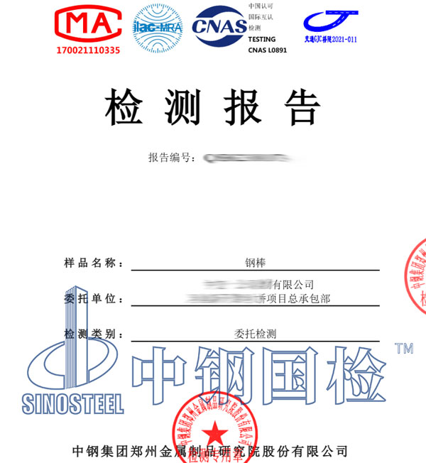 鋼棒檢測(cè)報(bào)告