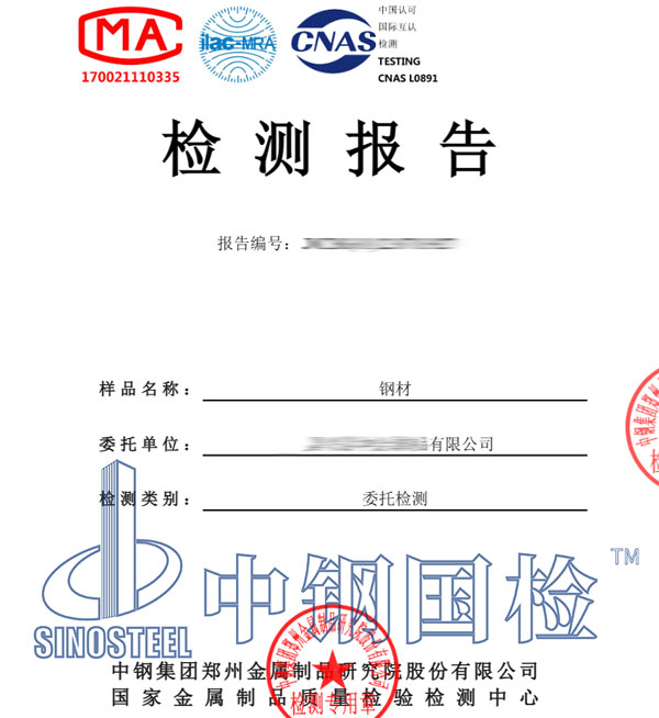 鋼材檢測報(bào)告圖片