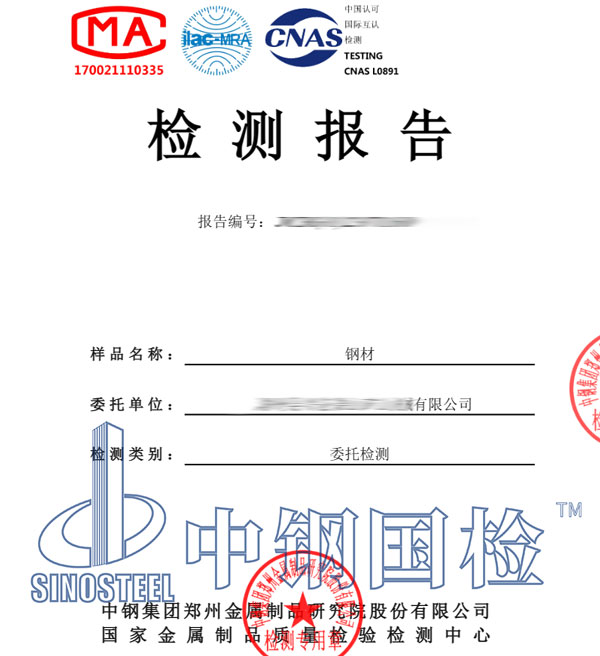 建筑材料鋼材檢測(cè)報(bào)告