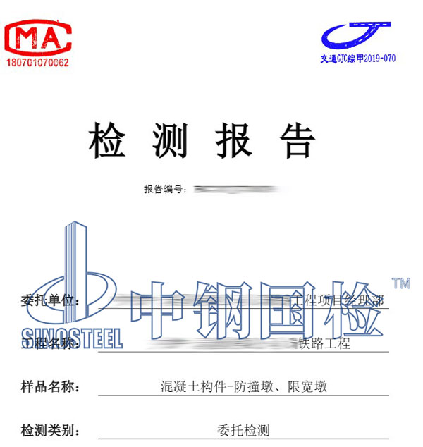 混凝土構(gòu)件檢測報(bào)告