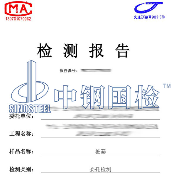 樁基檢測(cè)報(bào)告