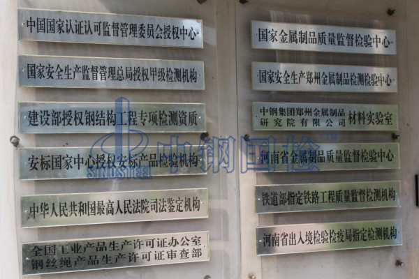 焊接工藝評定權(quán)威檢測機構(gòu)中鋼國檢