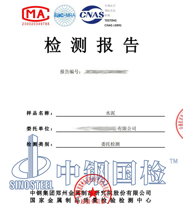 水泥水化熱檢測報(bào)告