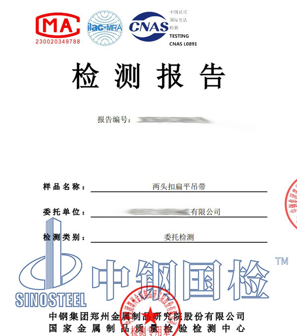 吊索具檢測(cè)報(bào)告