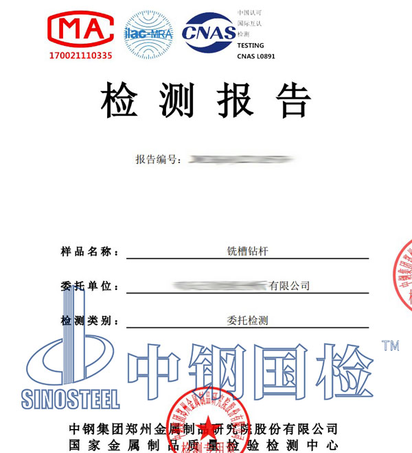 鉆桿檢測(cè)報(bào)告