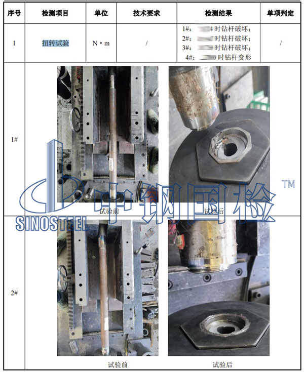 鉆桿檢測項目結果