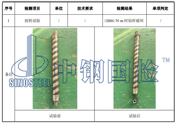 鉆桿檢測(cè)項(xiàng)目結(jié)果