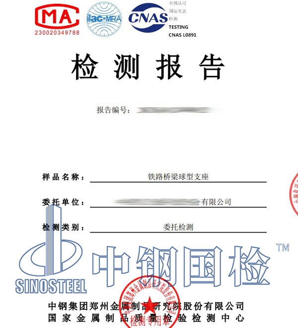 鐵路工程材料檢測(cè)報(bào)告