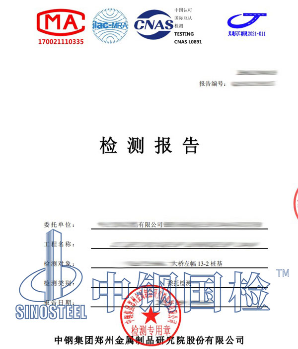 橋梁樁基檢測報告