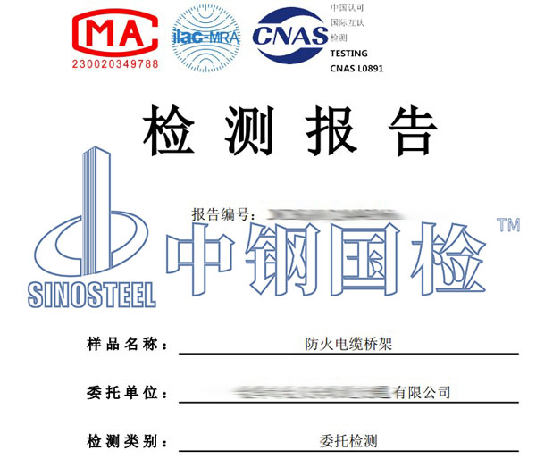 防火橋架檢測報告