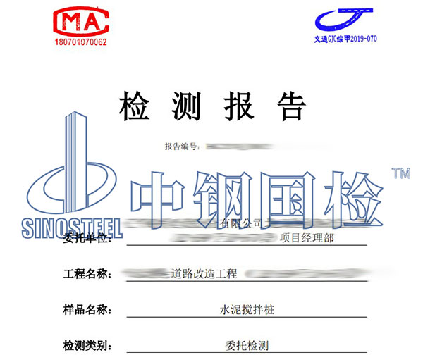 水泥攪拌樁檢測(cè)報(bào)告