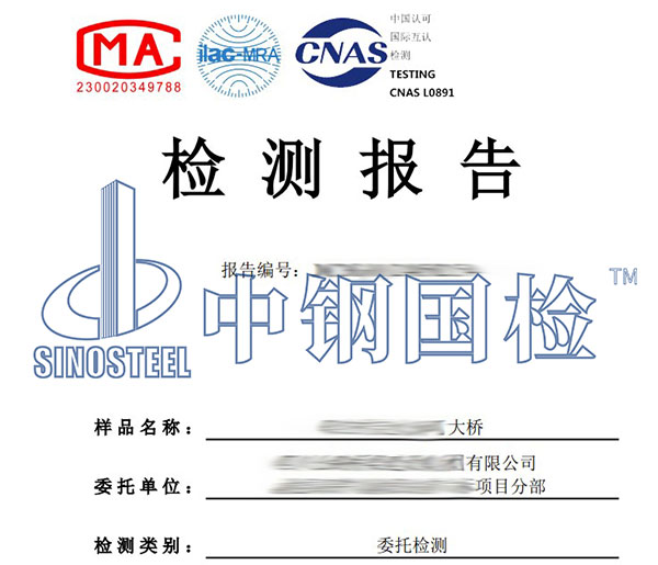 橋梁摩阻試驗(yàn)檢測報告