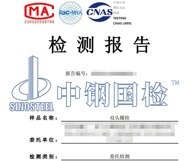 螺栓檢測(cè)報(bào)告