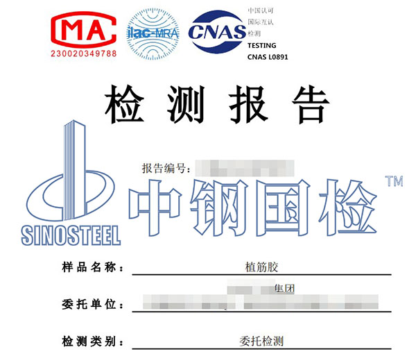 植筋膠檢測報告