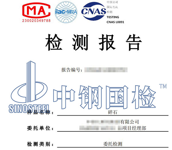 石子堿活性檢測(cè)報(bào)告