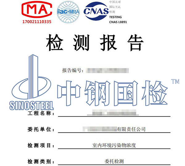 室內(nèi)環(huán)境污染物濃度檢測報告