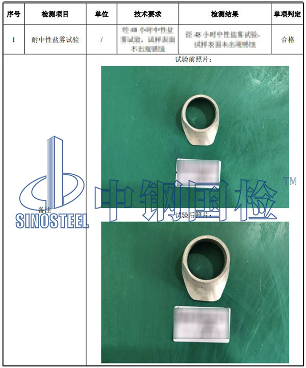 鋁合金鹽霧試驗(yàn)檢測(cè)項(xiàng)目結(jié)果