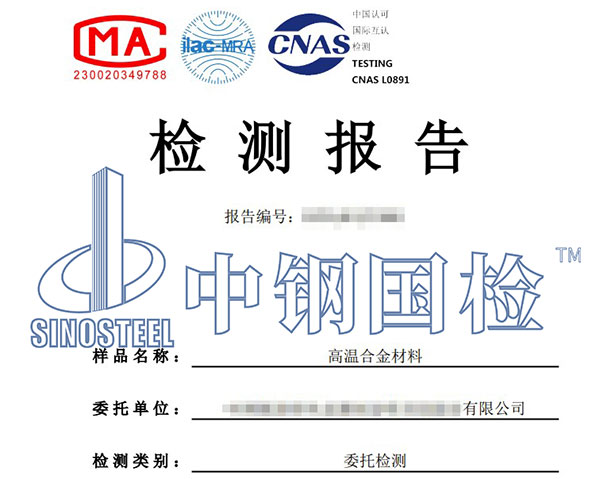 金屬合金元素分析檢測報(bào)告