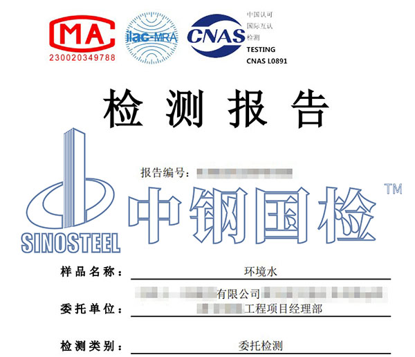 環(huán)境水侵蝕性二氧化碳檢測報告