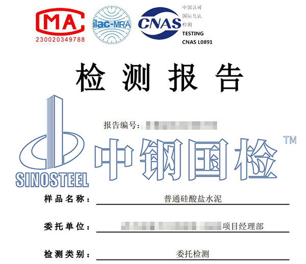 建筑材料放射性檢測(cè)報(bào)告