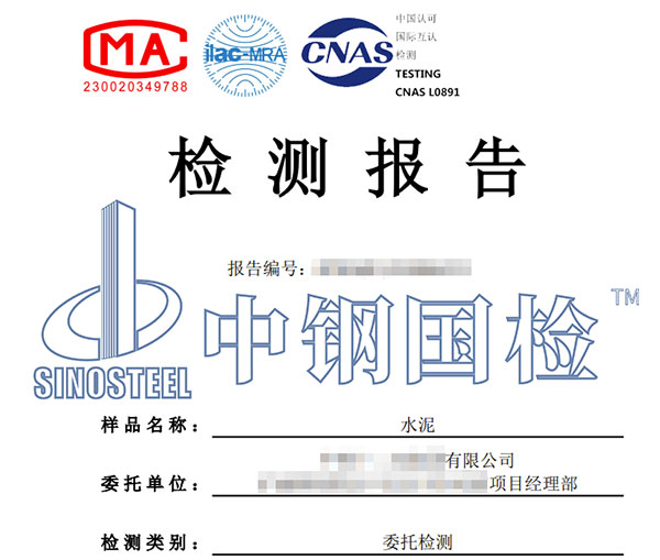 建筑材料放射性檢測(cè)報(bào)告