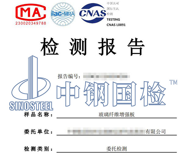 纖維體積含量檢測(cè)報(bào)告